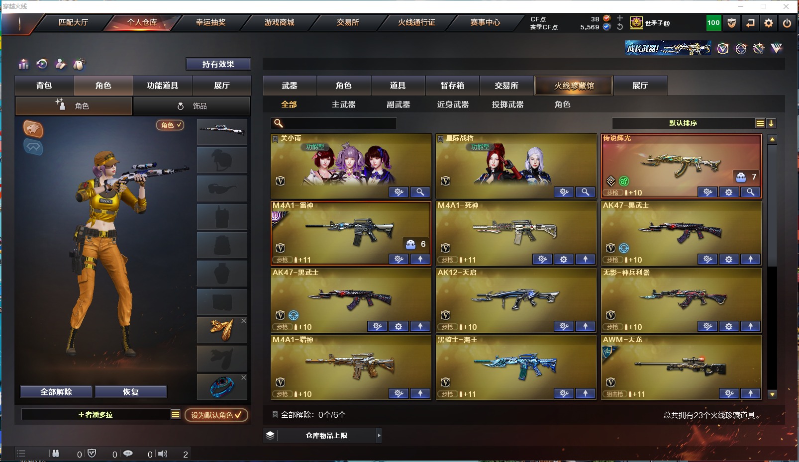 CFQM318030穿越火线账号详情图3 CFQM318030穿越火线账号详情图3
