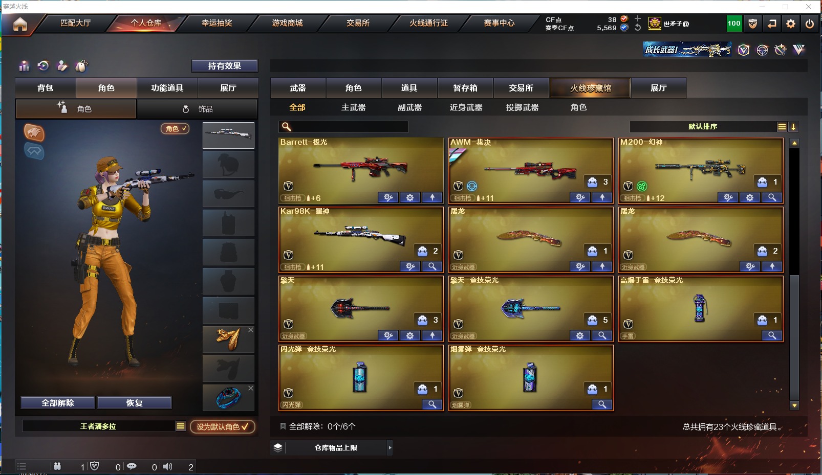 CFQM318030穿越火线账号详情图4 CFQM318030穿越火线账号详情图4