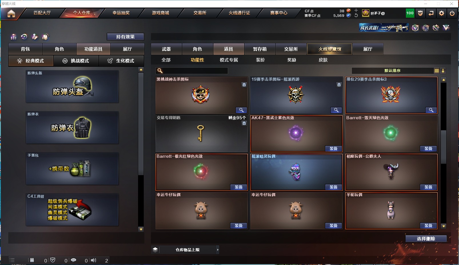 CFQM318030穿越火线账号详情图8 CFQM318030穿越火线账号详情图8