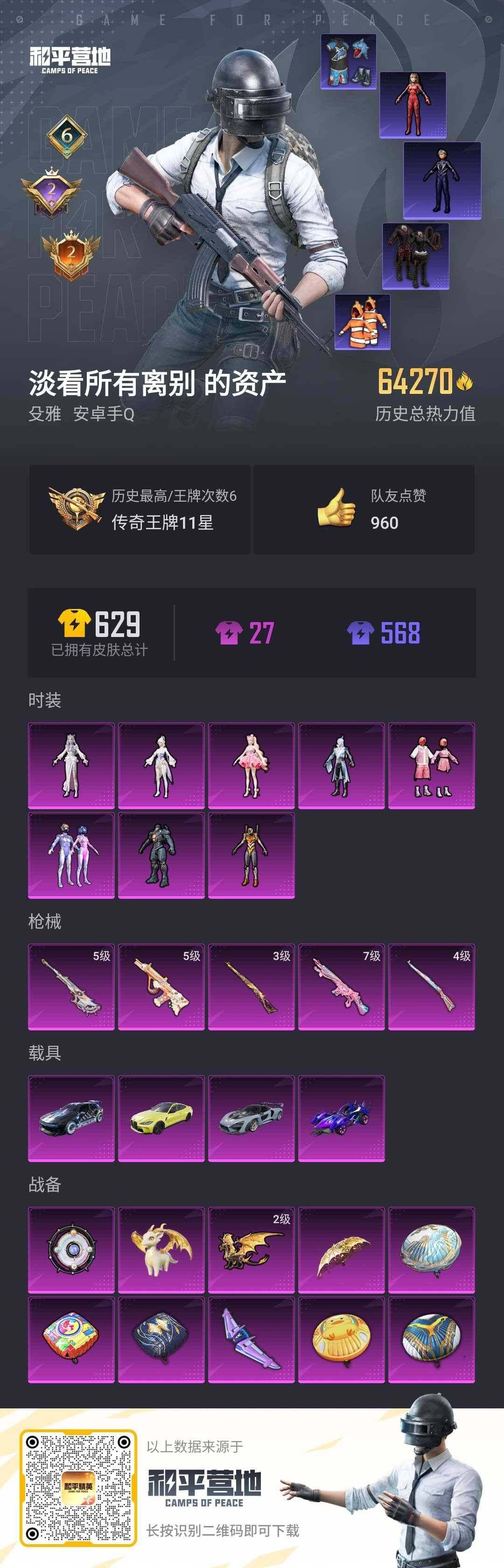 HPLX3274853和平精英账号详情图17 HPLX3274853和平精英账号详情图17