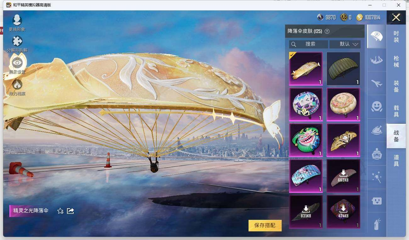 HPLX3274854和平精英账号详情图13 HPLX3274854和平精英账号详情图13