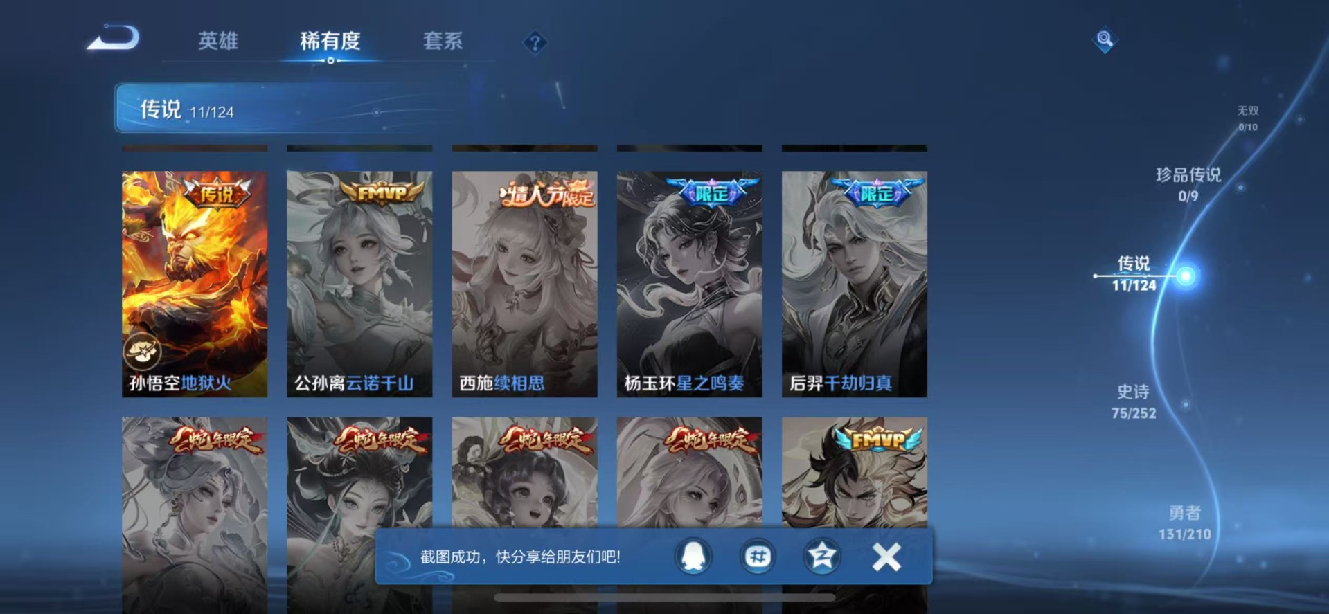 WZQM3182029王者荣耀账号详情图5 WZQM3182029王者荣耀账号详情图5
