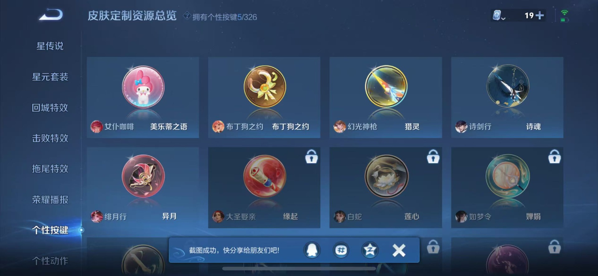 WZQM3182029王者荣耀账号详情图9 WZQM3182029王者荣耀账号详情图9