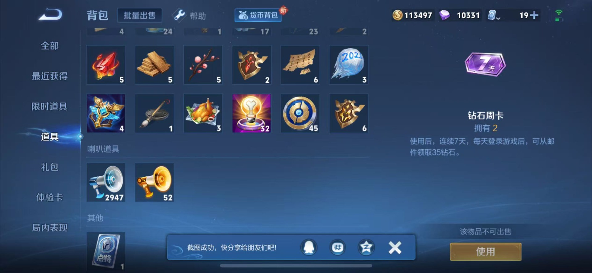 WZQM3182029王者荣耀账号详情图12 WZQM3182029王者荣耀账号详情图12