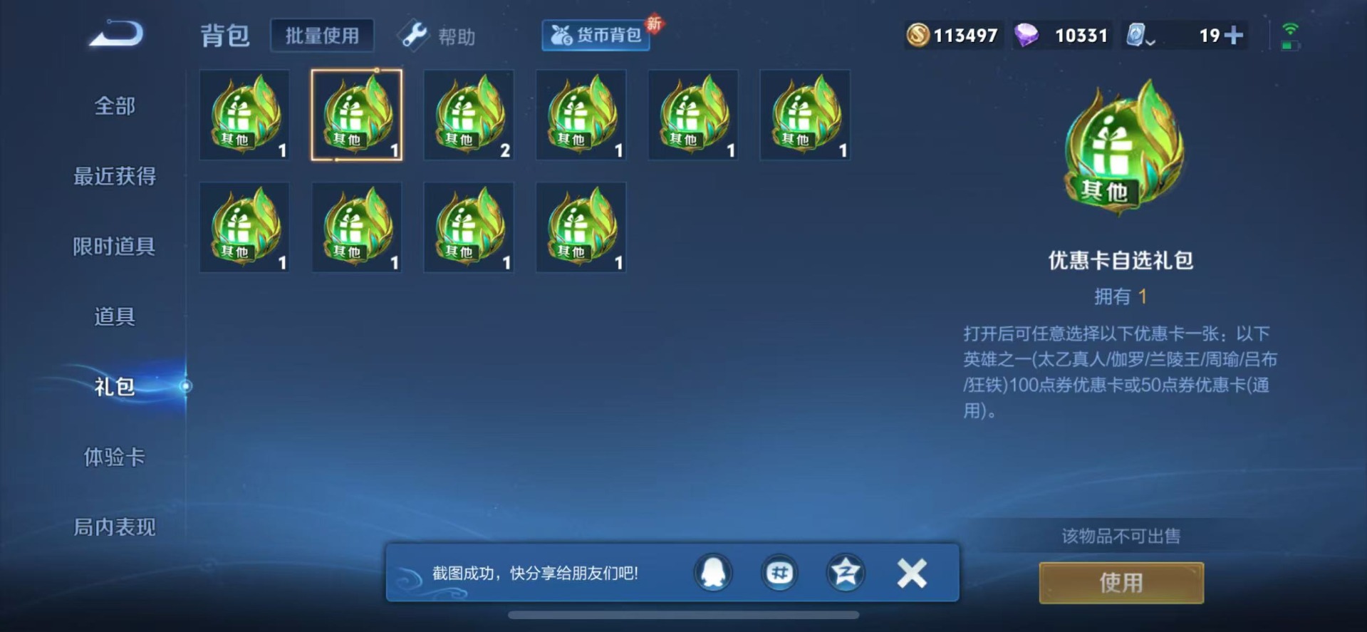 WZQM3182029王者荣耀账号详情图13 WZQM3182029王者荣耀账号详情图13