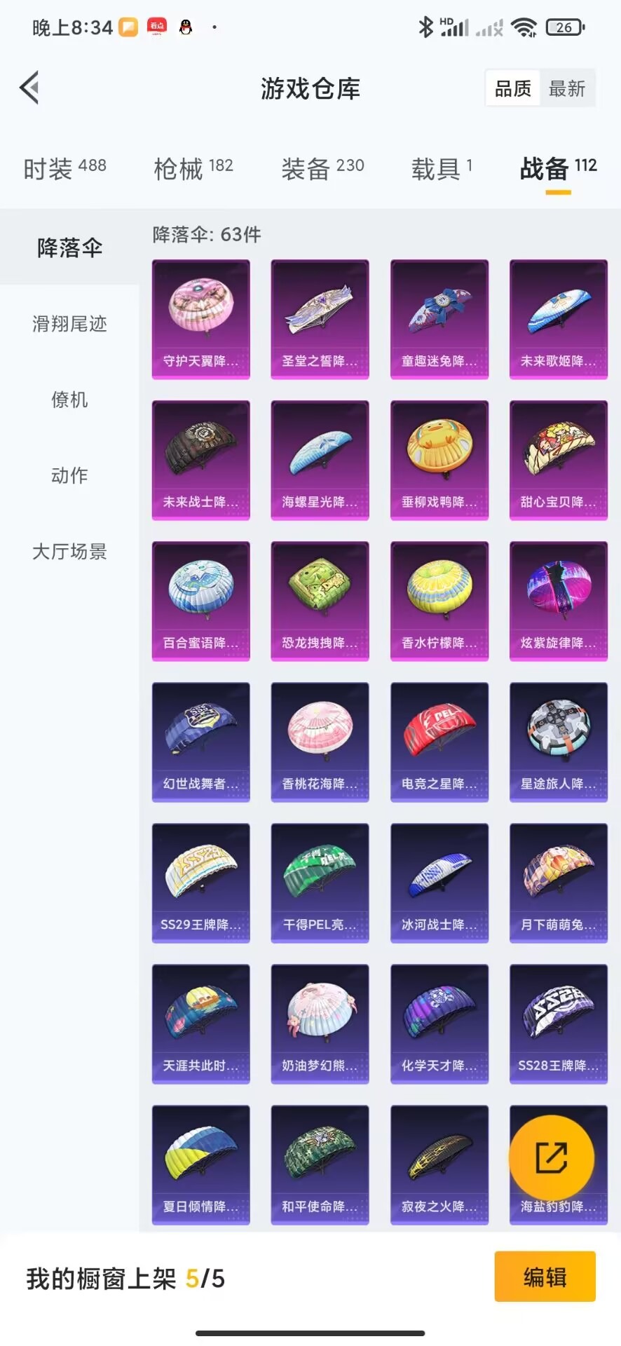HPQM3274877和平精英账号详情图28