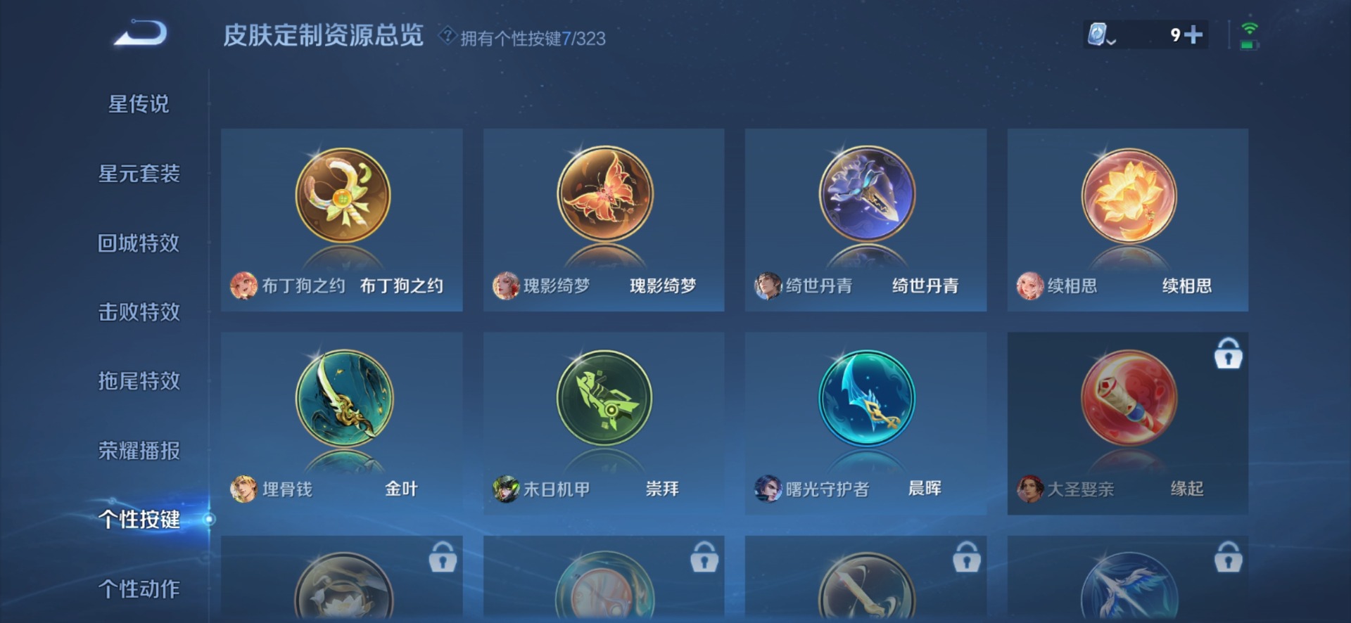WZQM3182046王者荣耀账号详情图6 WZQM3182046王者荣耀账号详情图6
