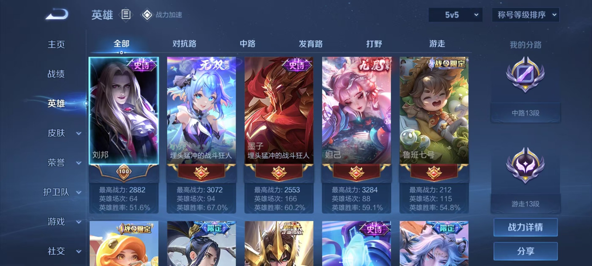 WZQM3182054王者荣耀账号详情图22 WZQM3182054王者荣耀账号详情图22