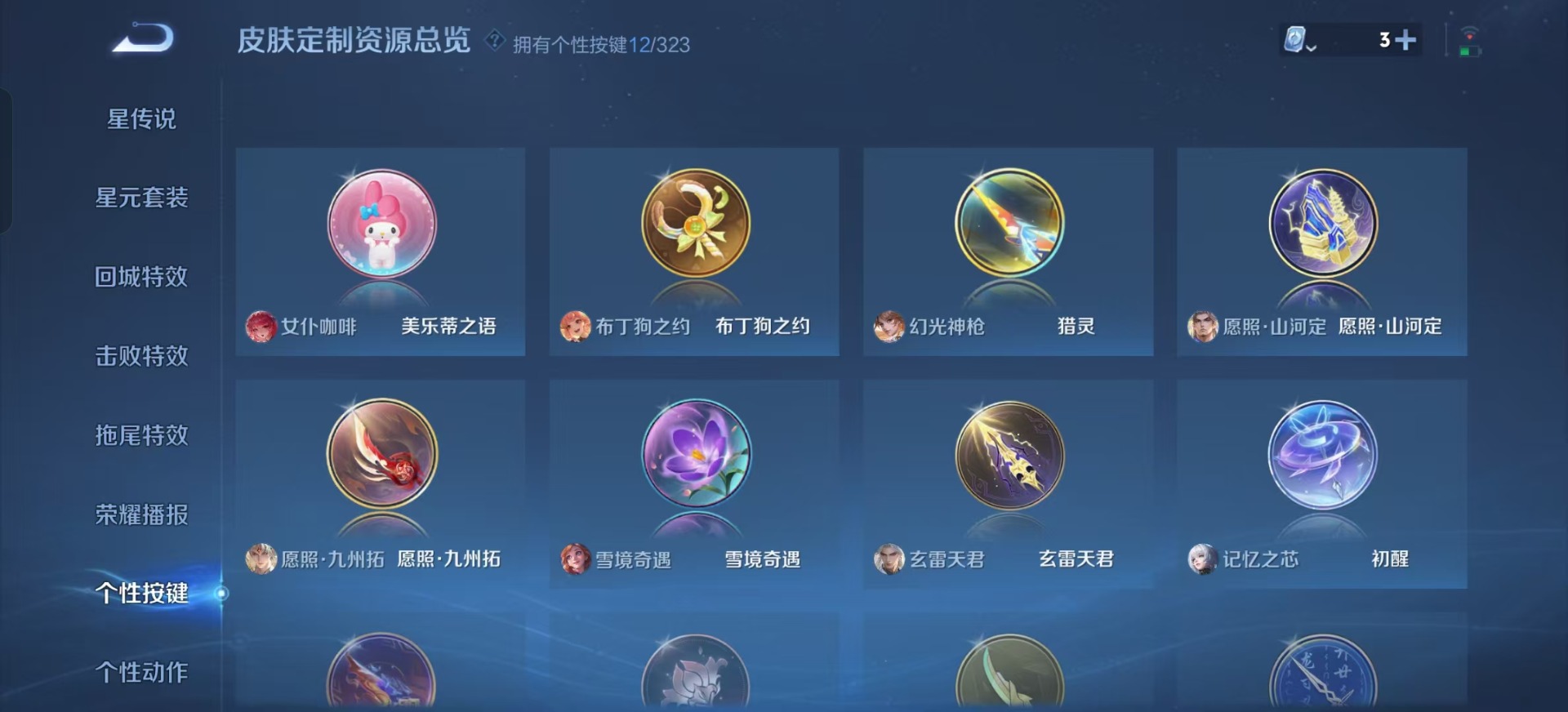 WZQM3182057王者荣耀账号详情图7