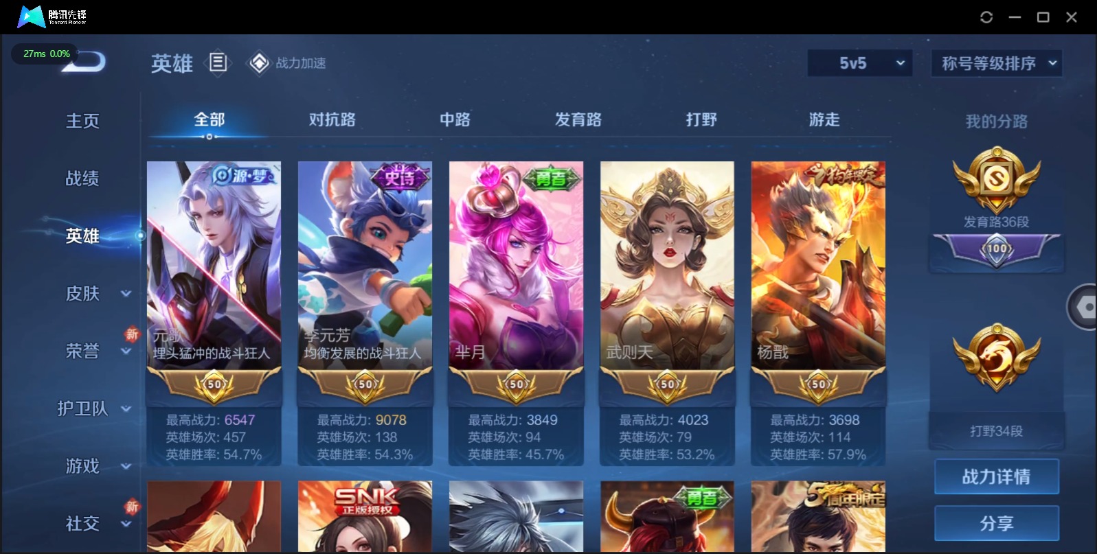 WZQM3182058王者荣耀账号详情图3