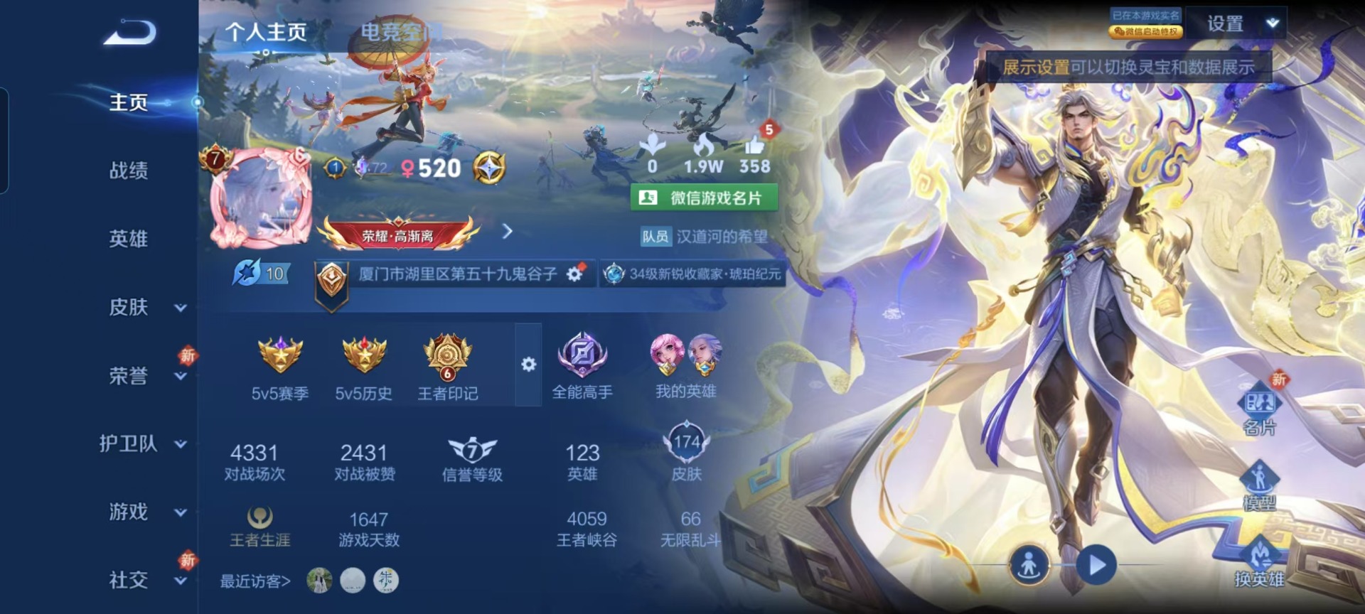 王者荣耀账号安卓VX7 1典藏 13传说 123英雄 174皮肤 可修改实名 荣耀水晶：银白咏叹调(倪克斯侍卫) 传说皮