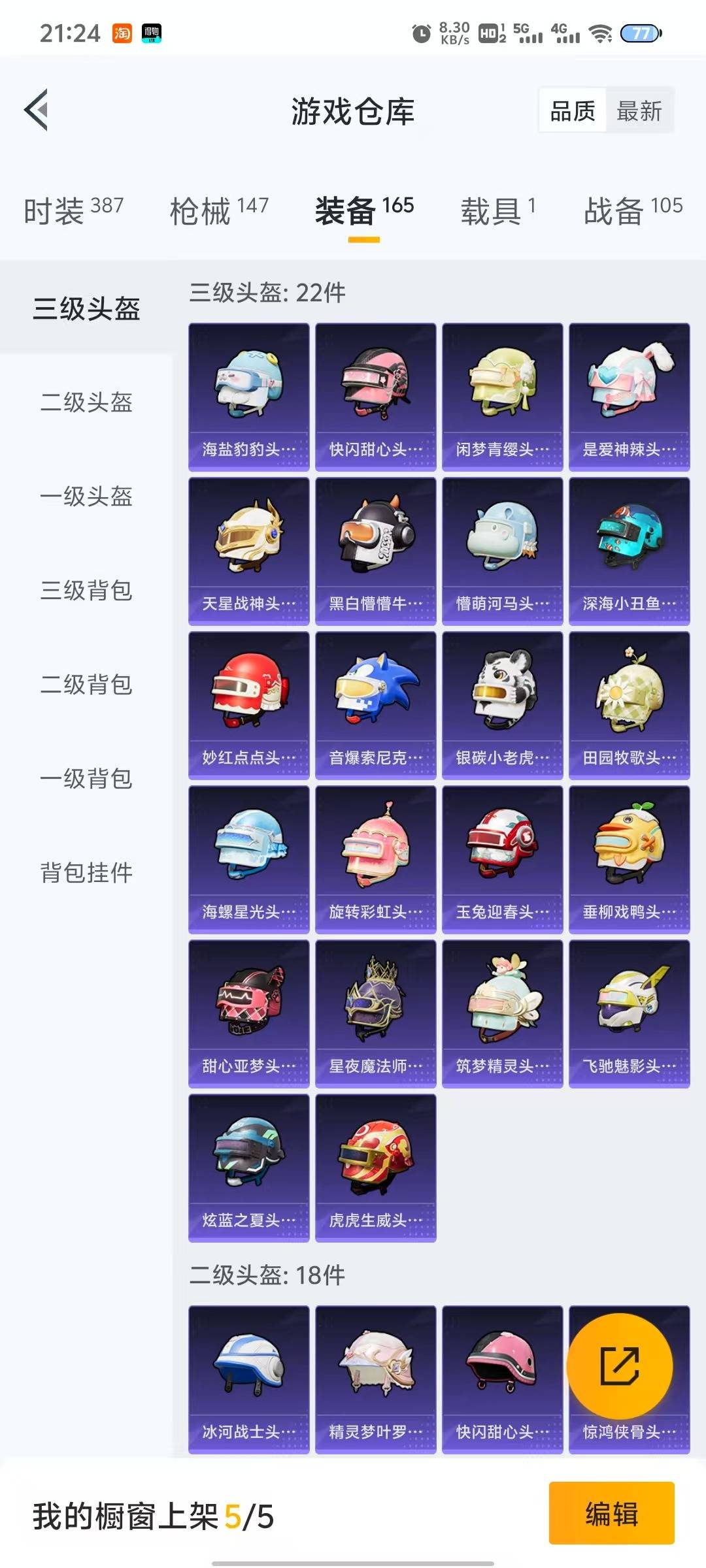 HPQM3274892和平精英账号详情图15 HPQM3274892和平精英账号详情图15