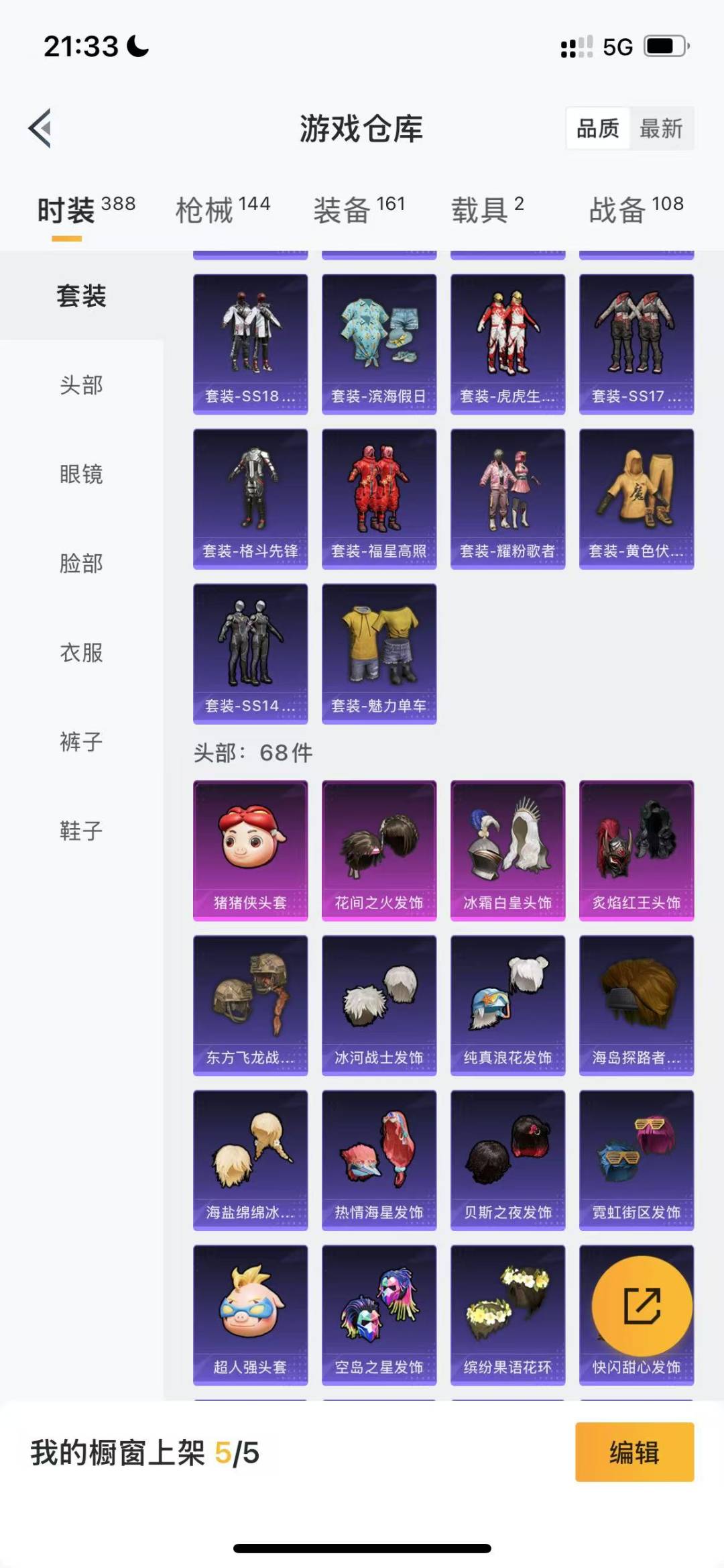 HPQM3274899和平精英账号详情图8 HPQM3274899和平精英账号详情图8