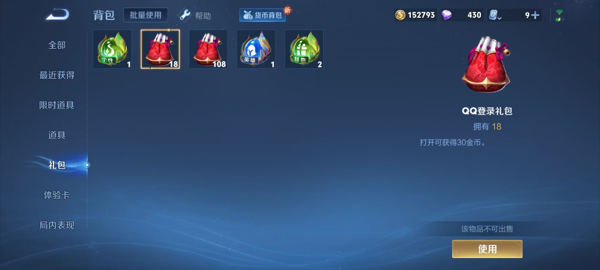 WZQM3182080王者荣耀账号详情图3