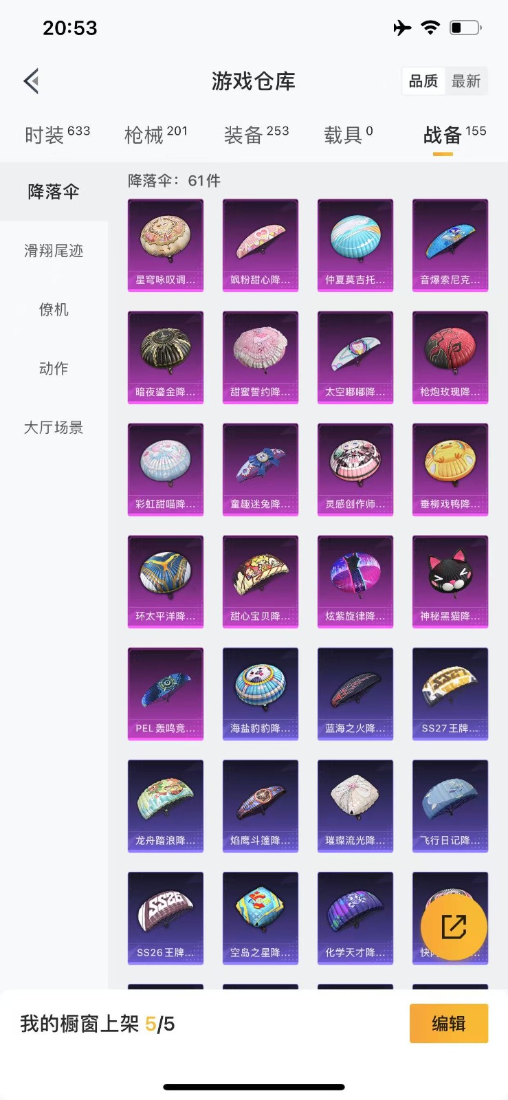 HPQM3274907和平精英账号详情图15