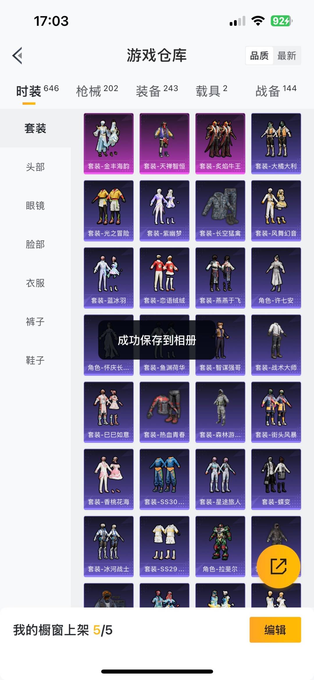 HPQM3274921和平精英账号详情图15 HPQM3274921和平精英账号详情图15