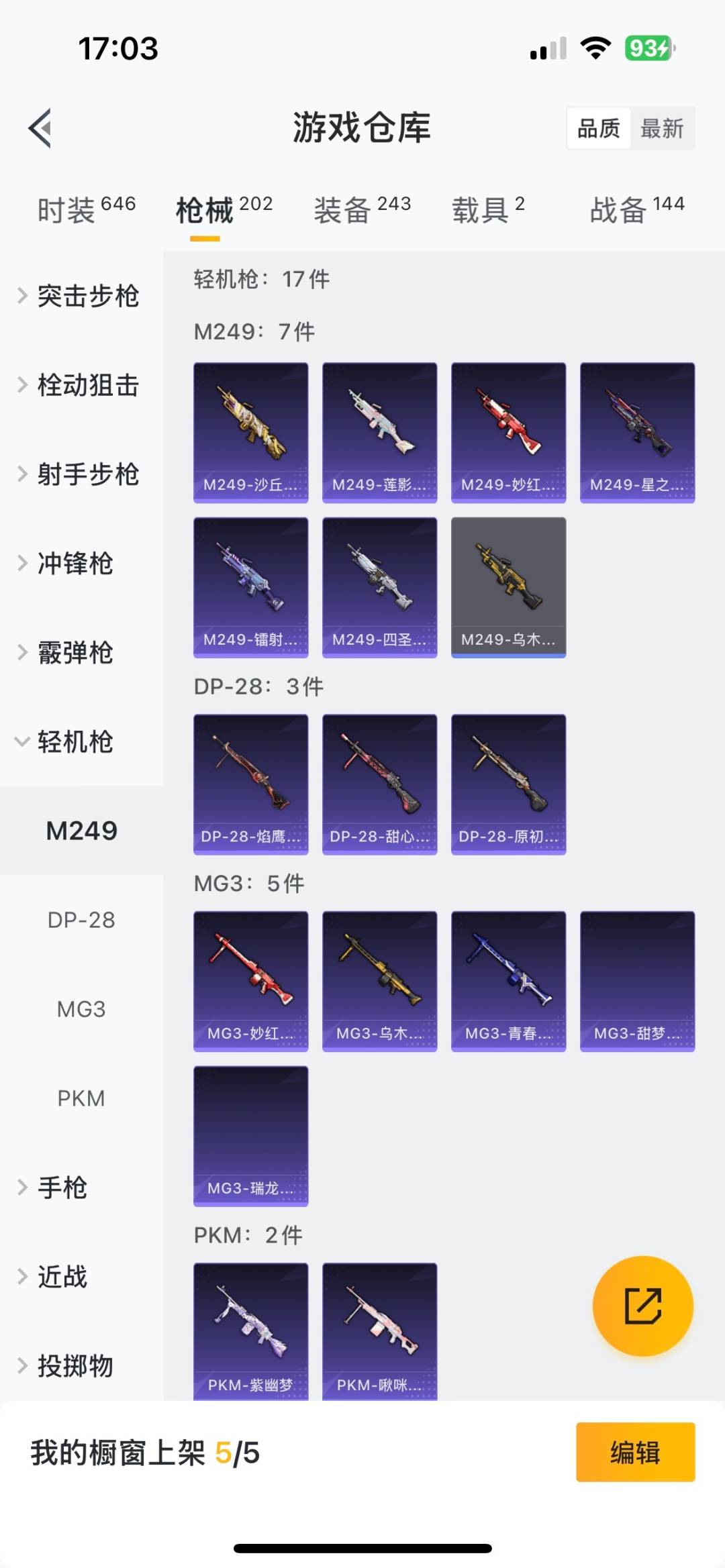 HPQM3274921和平精英账号详情图16 HPQM3274921和平精英账号详情图16