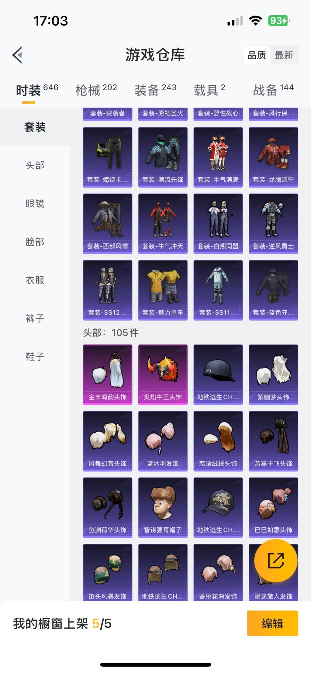 HPQM3274921和平精英账号详情图18 HPQM3274921和平精英账号详情图18