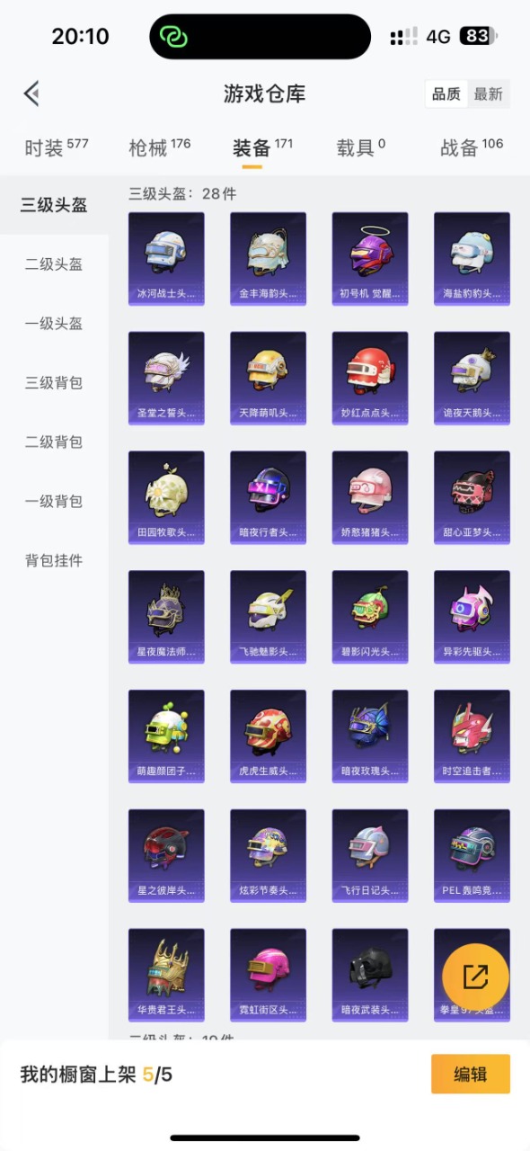 HPQM3274934和平精英账号详情图4 HPQM3274934和平精英账号详情图4