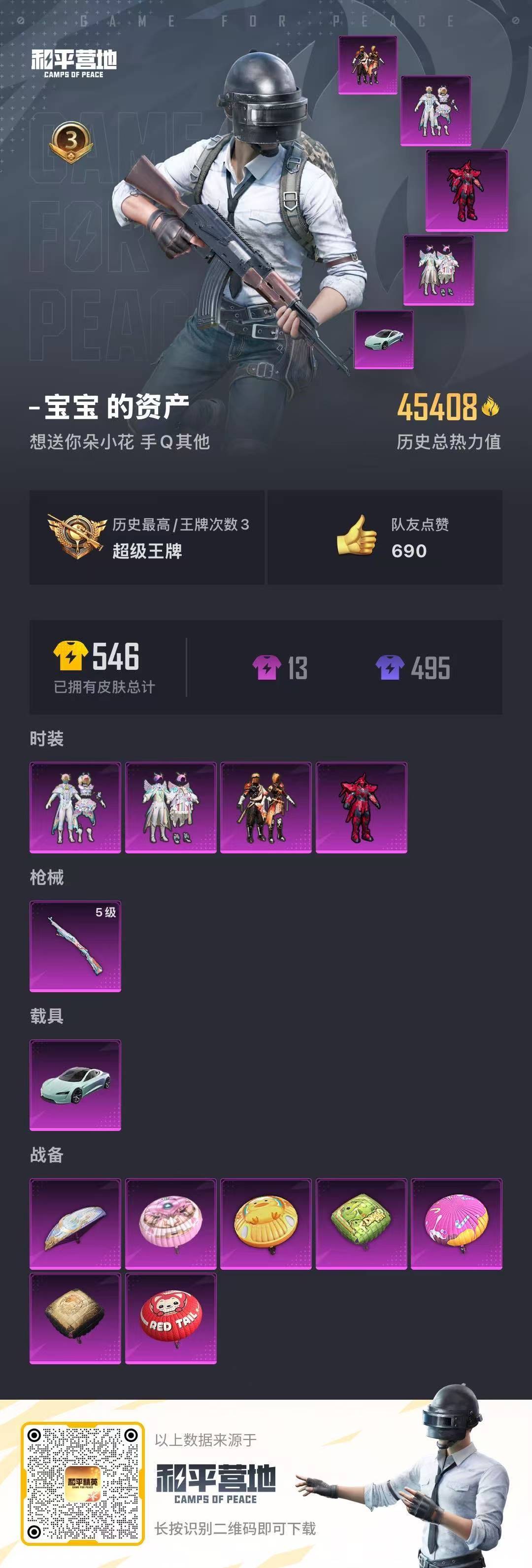 HPQM3274960和平精英账号详情图25 HPQM3274960和平精英账号详情图25