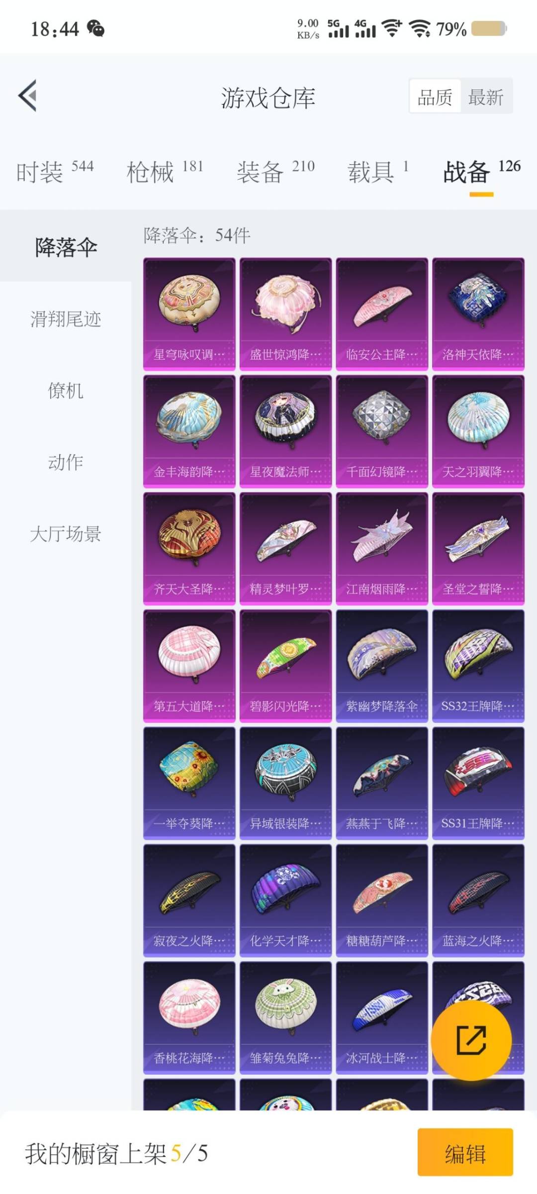HPQM3275000和平精英账号详情图9 HPQM3275000和平精英账号详情图9