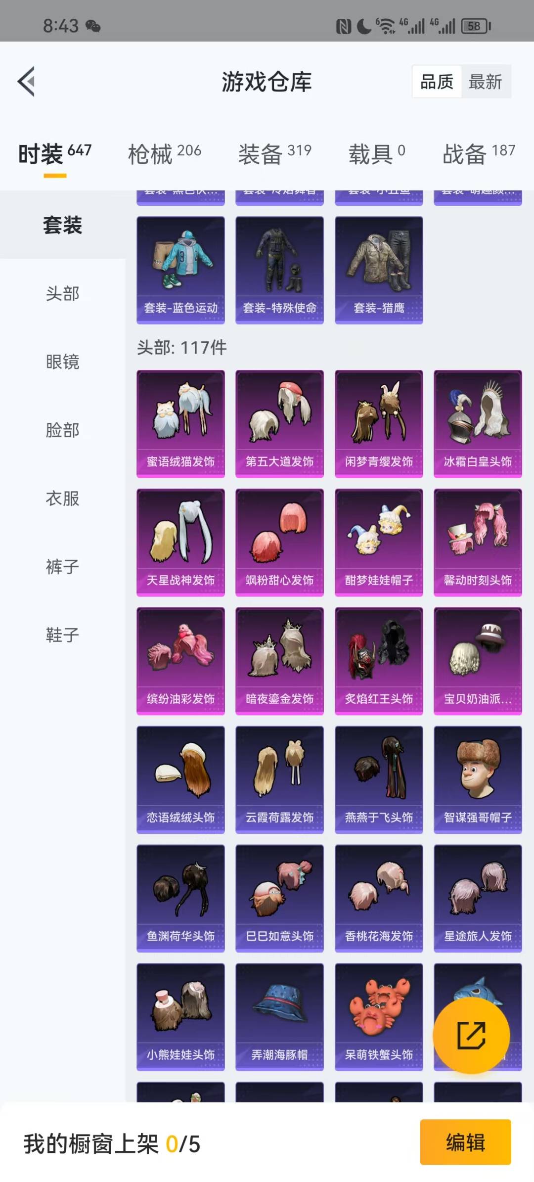 HPQM3275011和平精英账号详情图17 HPQM3275011和平精英账号详情图17