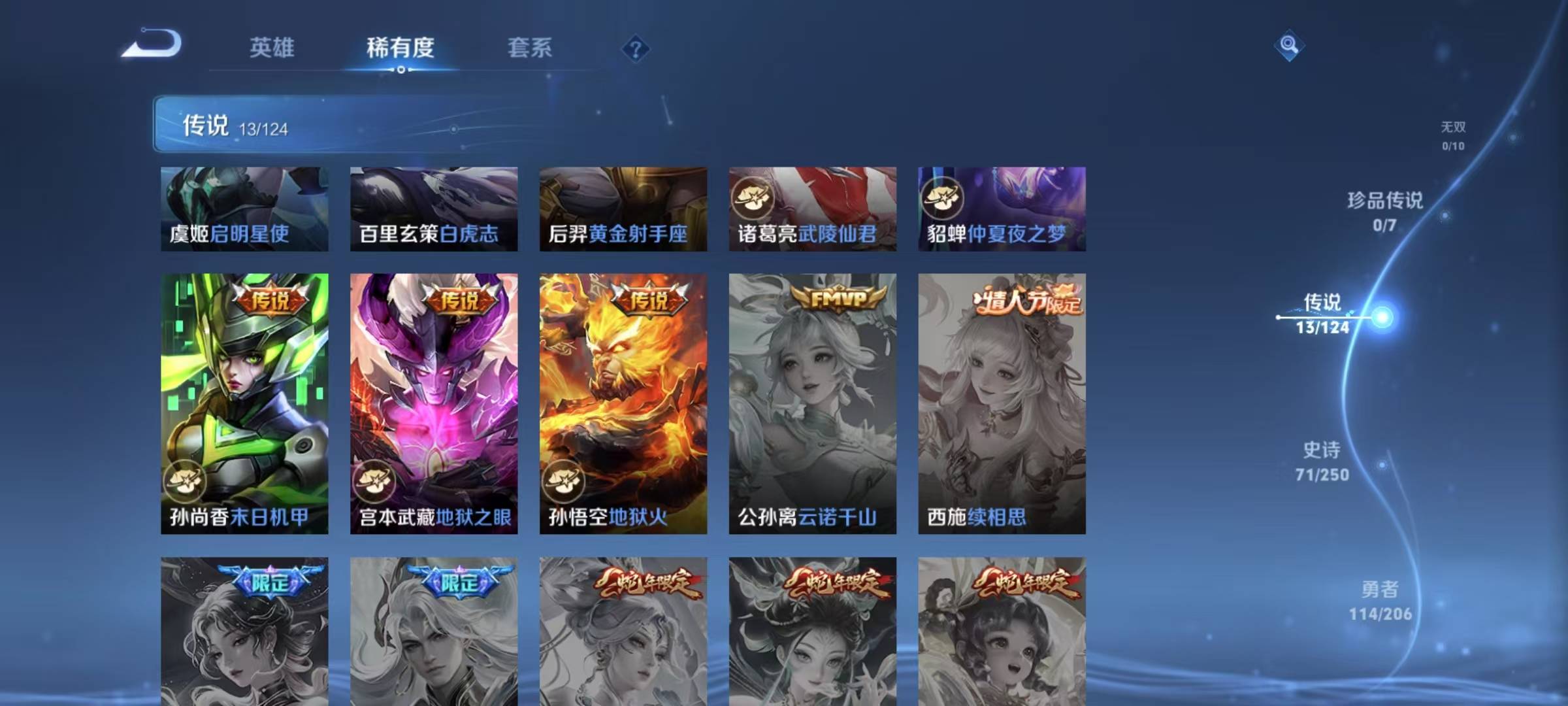 WZQM3182175王者荣耀账号详情图8 WZQM3182175王者荣耀账号详情图8