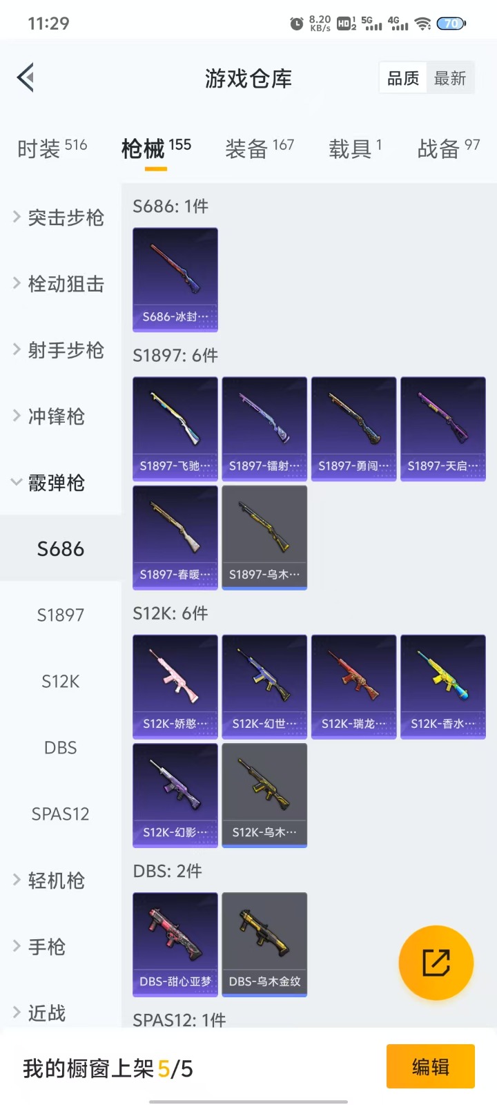 HPQM3275040和平精英账号详情图13 HPQM3275040和平精英账号详情图13