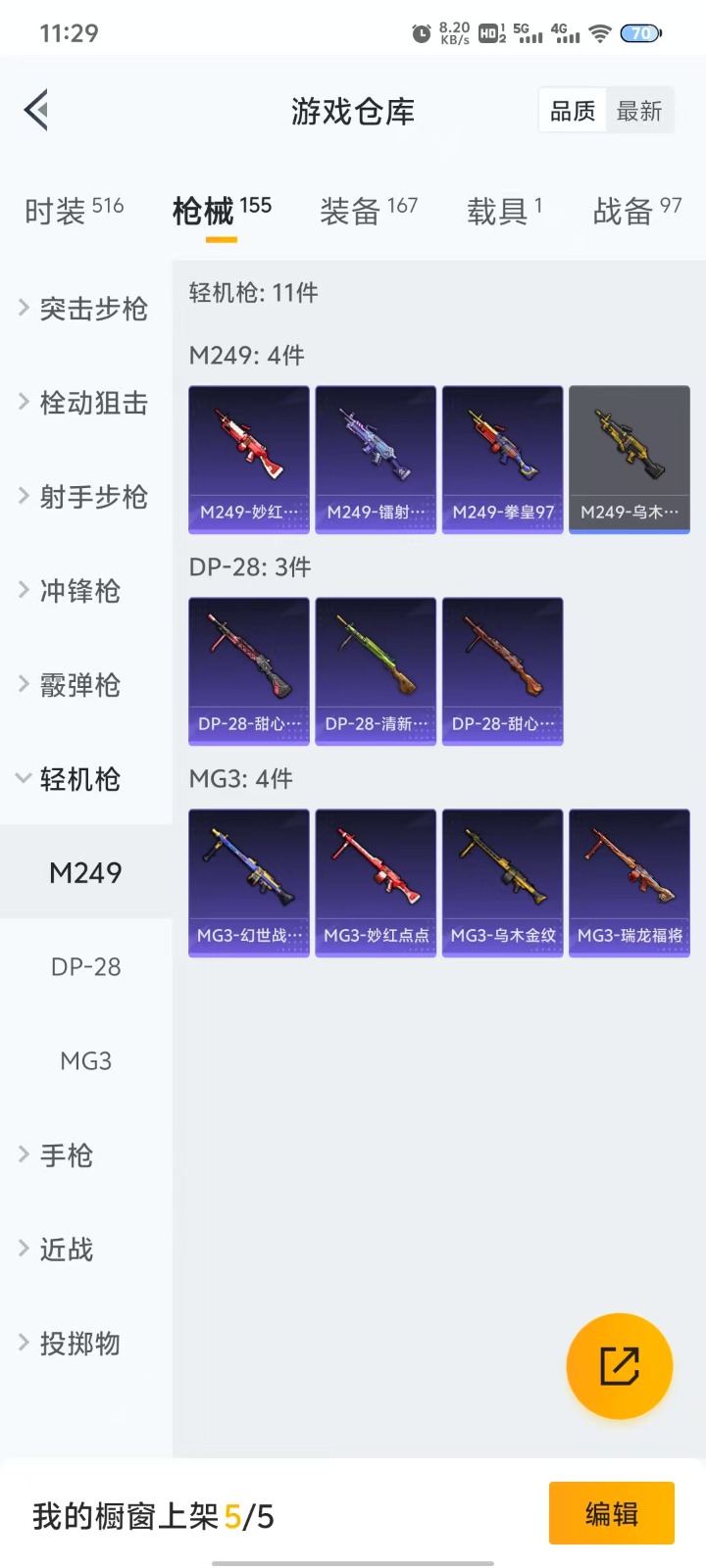 HPQM3275040和平精英账号详情图14 HPQM3275040和平精英账号详情图14