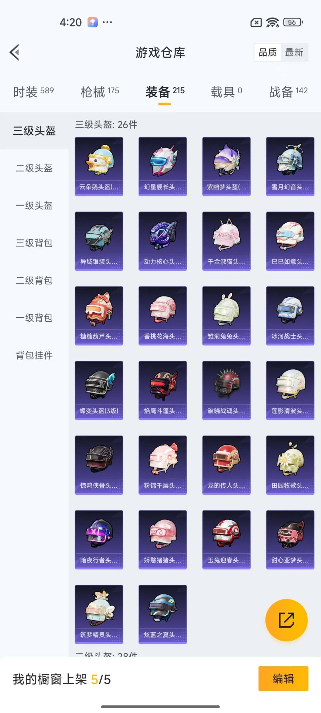 HPQM3275066和平精英账号详情图14 HPQM3275066和平精英账号详情图14