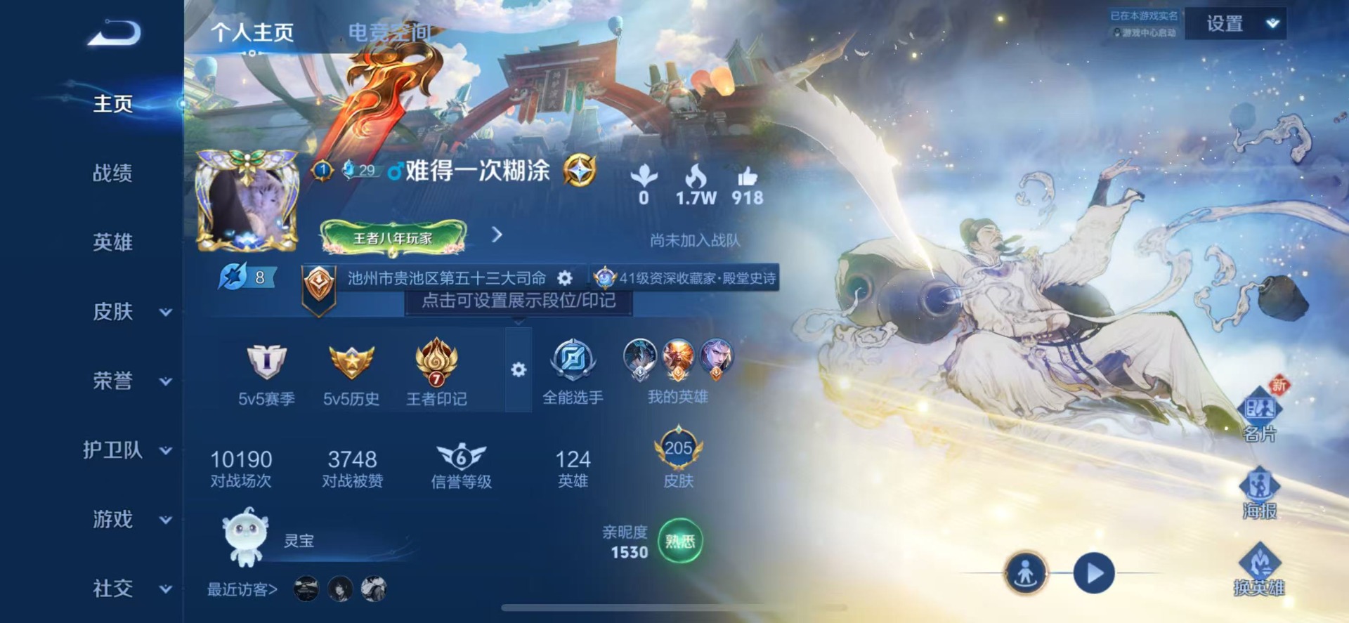 王者荣耀账号苹果QQ0传说 124英雄 205皮肤 可修改实名 连体和平  珍品传说：怪盗基德 传说皮：乘龙·铭钟鼎(赵