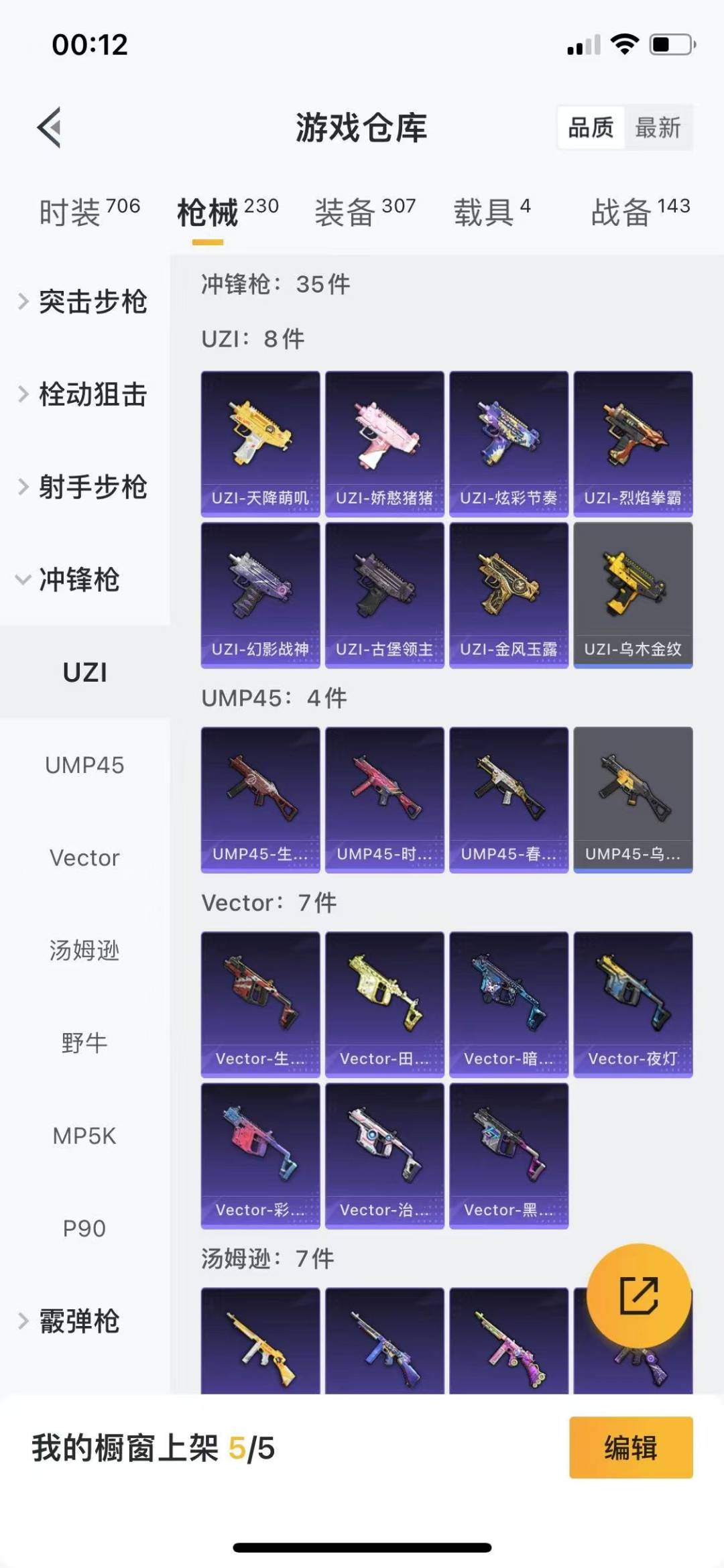 WZQM3182247王者荣耀账号详情图10