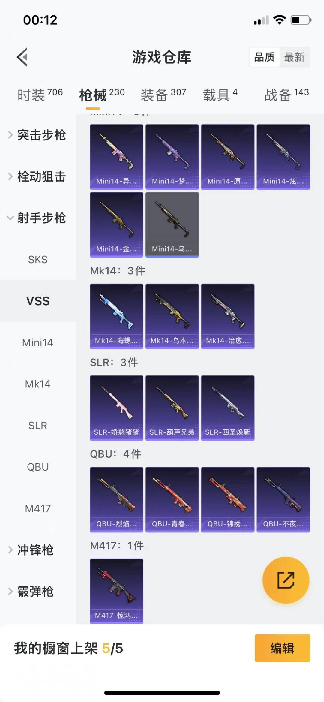 WZQM3182247王者荣耀账号详情图9