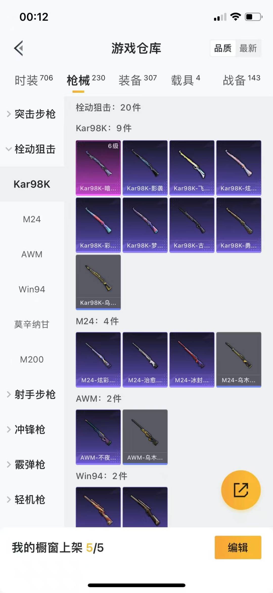 WZQM3182247王者荣耀账号详情图36