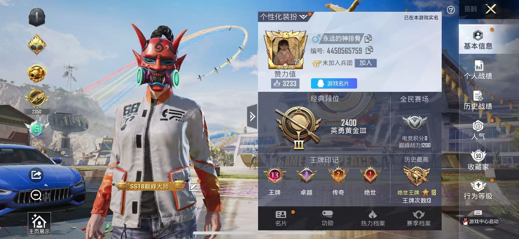 HPQM3275073和平精英账号详情图3