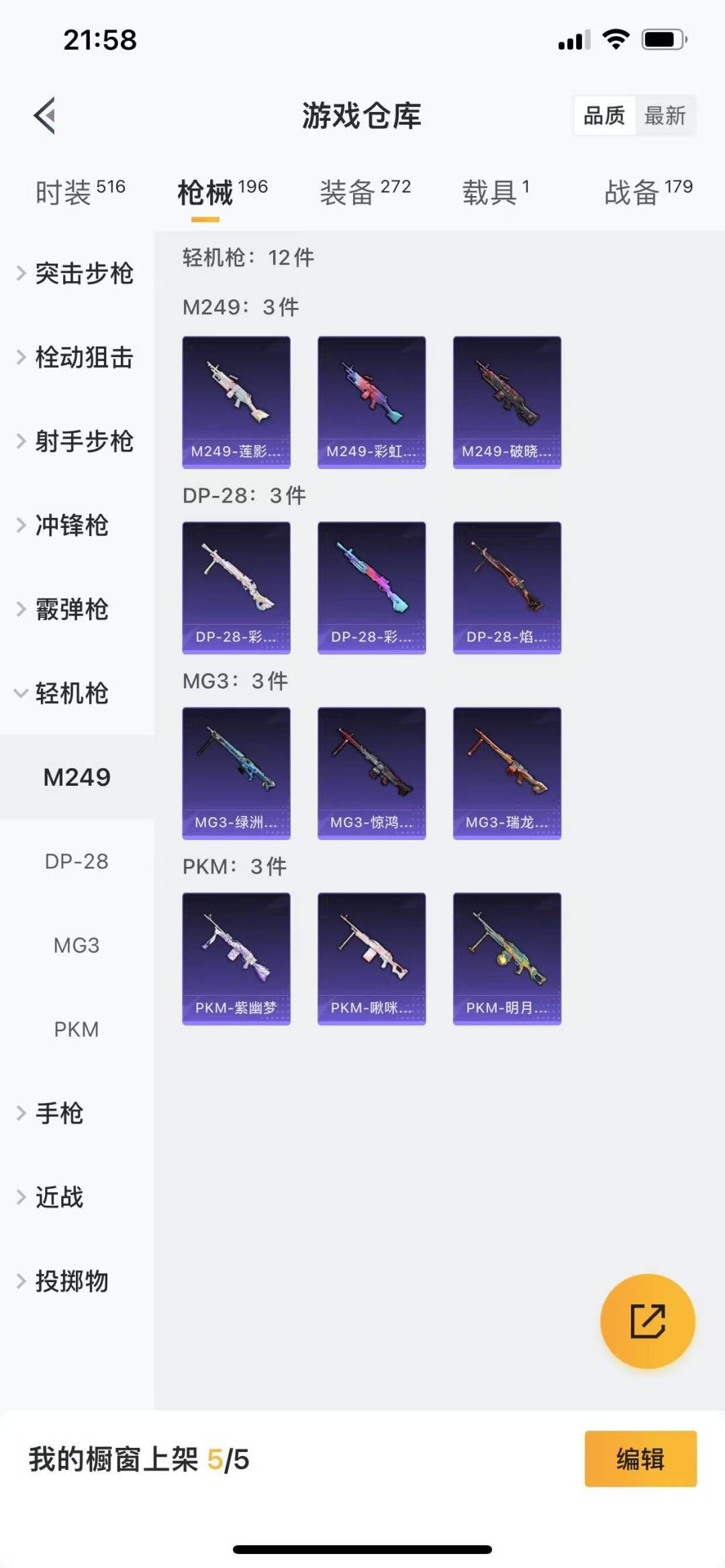 HPQM3275098和平精英账号详情图23 HPQM3275098和平精英账号详情图23