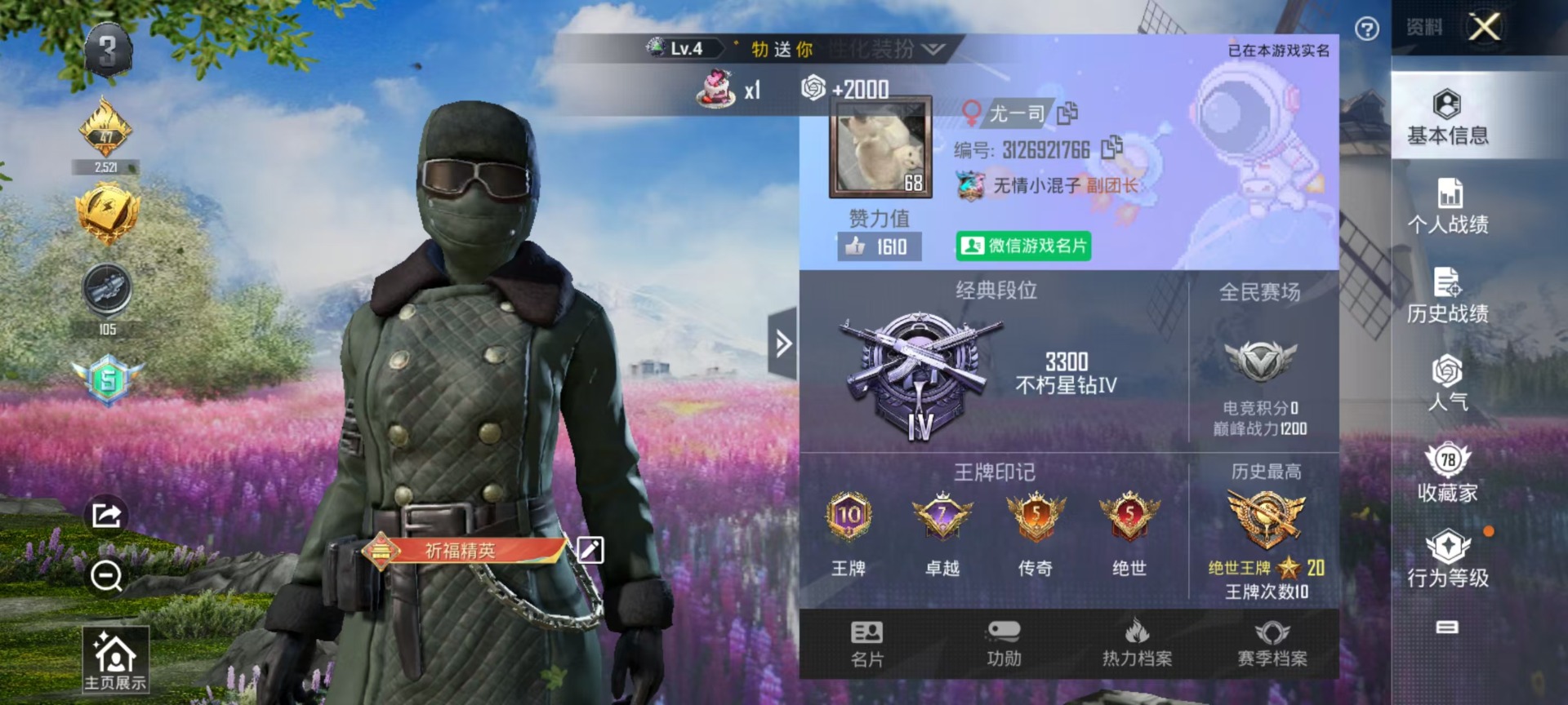 HPQM3275150和平精英账号详情图3 HPQM3275150和平精英账号详情图3