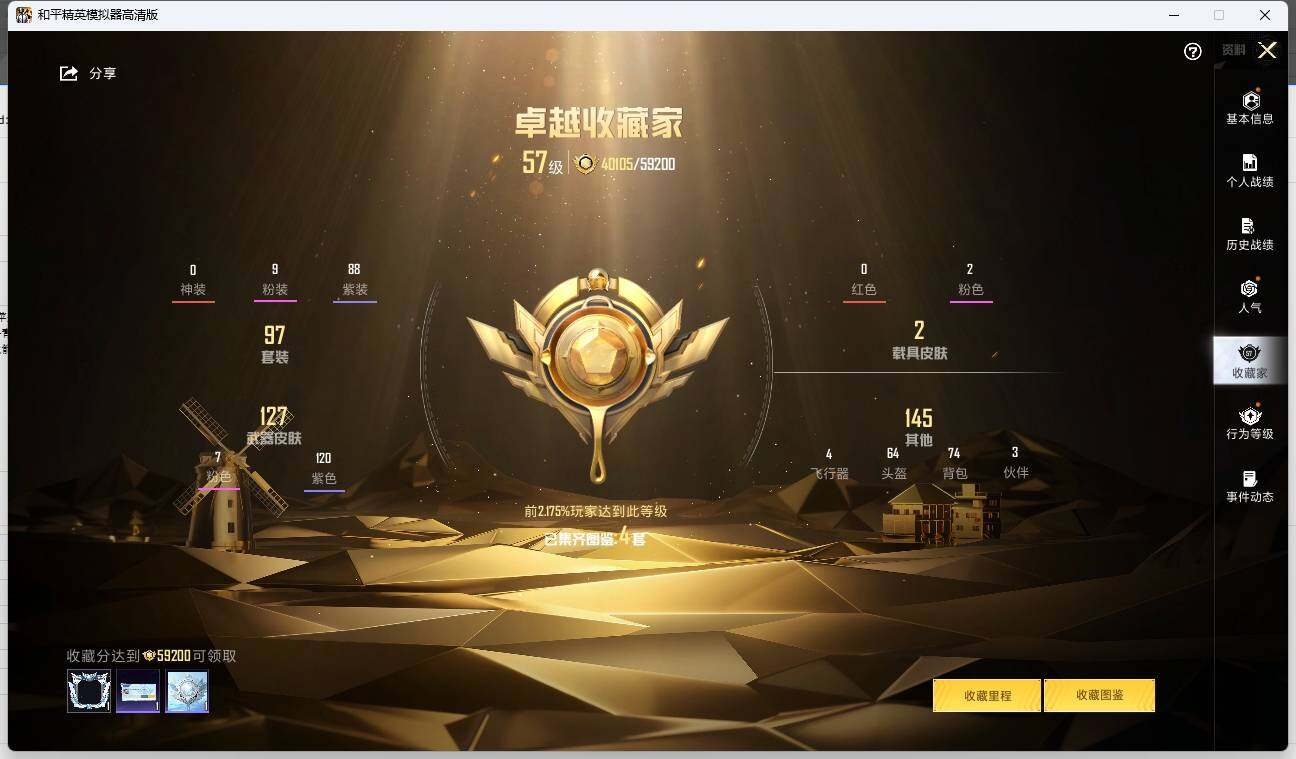 HPLX3275246和平精英账号详情图7 HPLX3275246和平精英账号详情图7