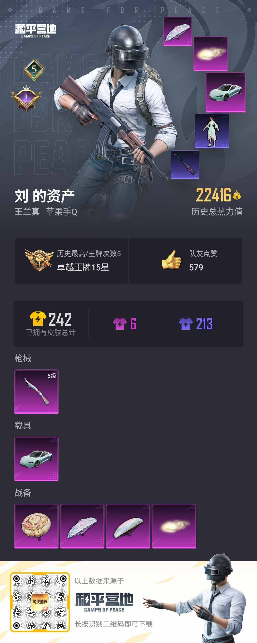 HPLX3275250和平精英账号详情图3 HPLX3275250和平精英账号详情图3