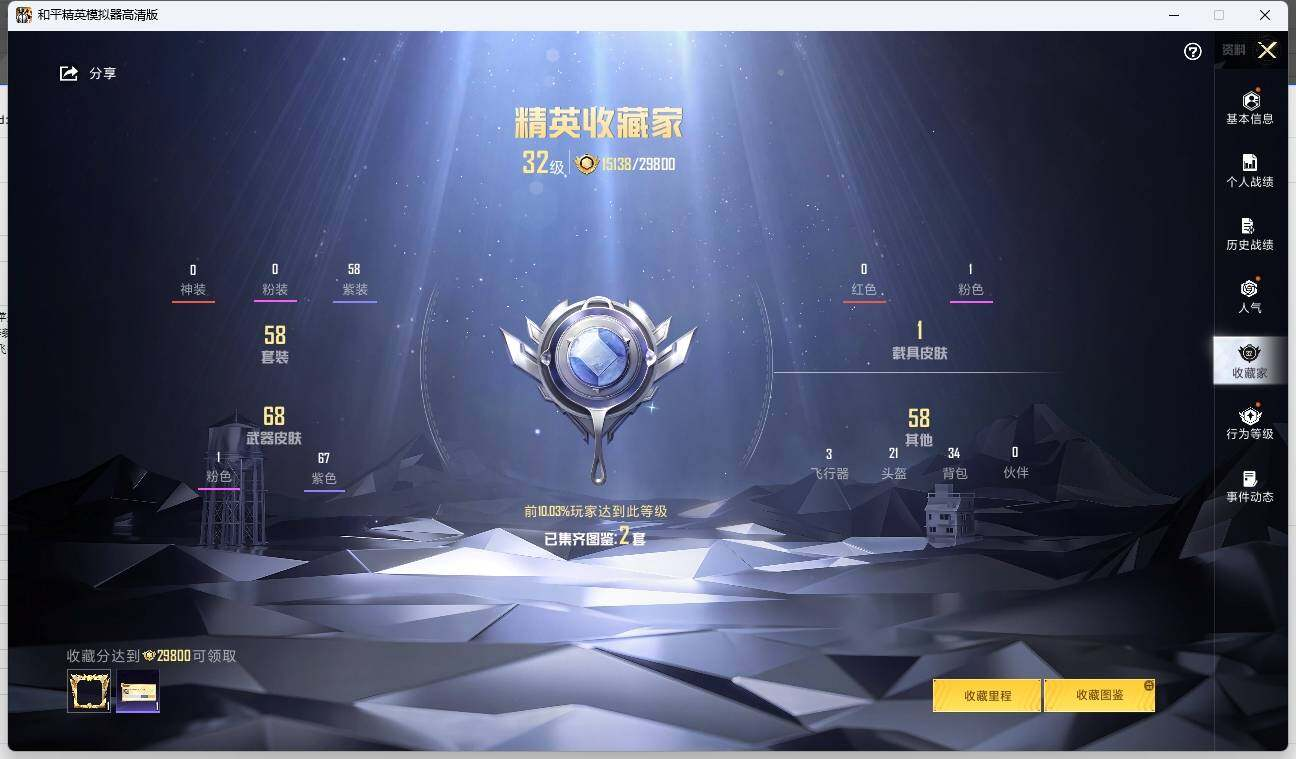 HPLX3275250和平精英账号详情图7 HPLX3275250和平精英账号详情图7