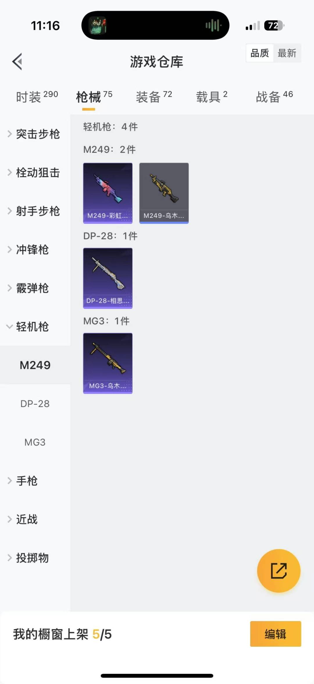 HPQM3275257和平精英账号详情图5