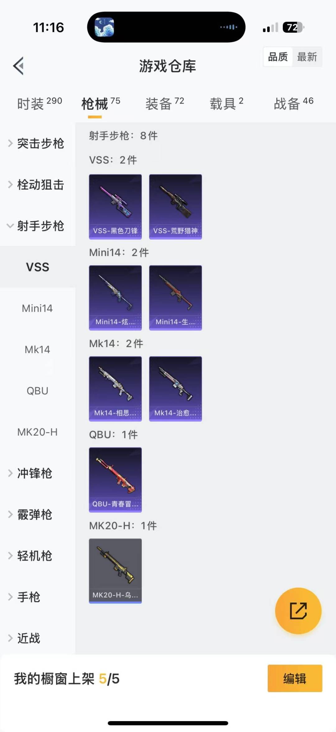 HPQM3275257和平精英账号详情图11