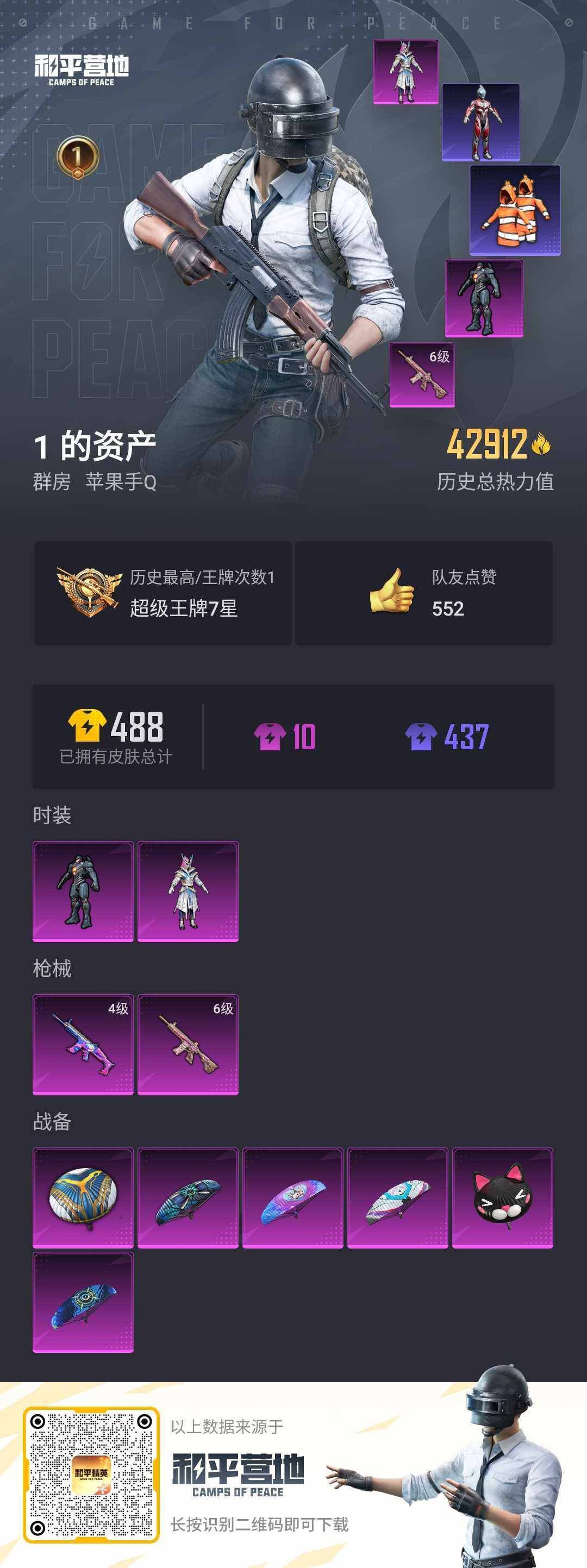 HPLX3275267和平精英账号详情图3 HPLX3275267和平精英账号详情图3