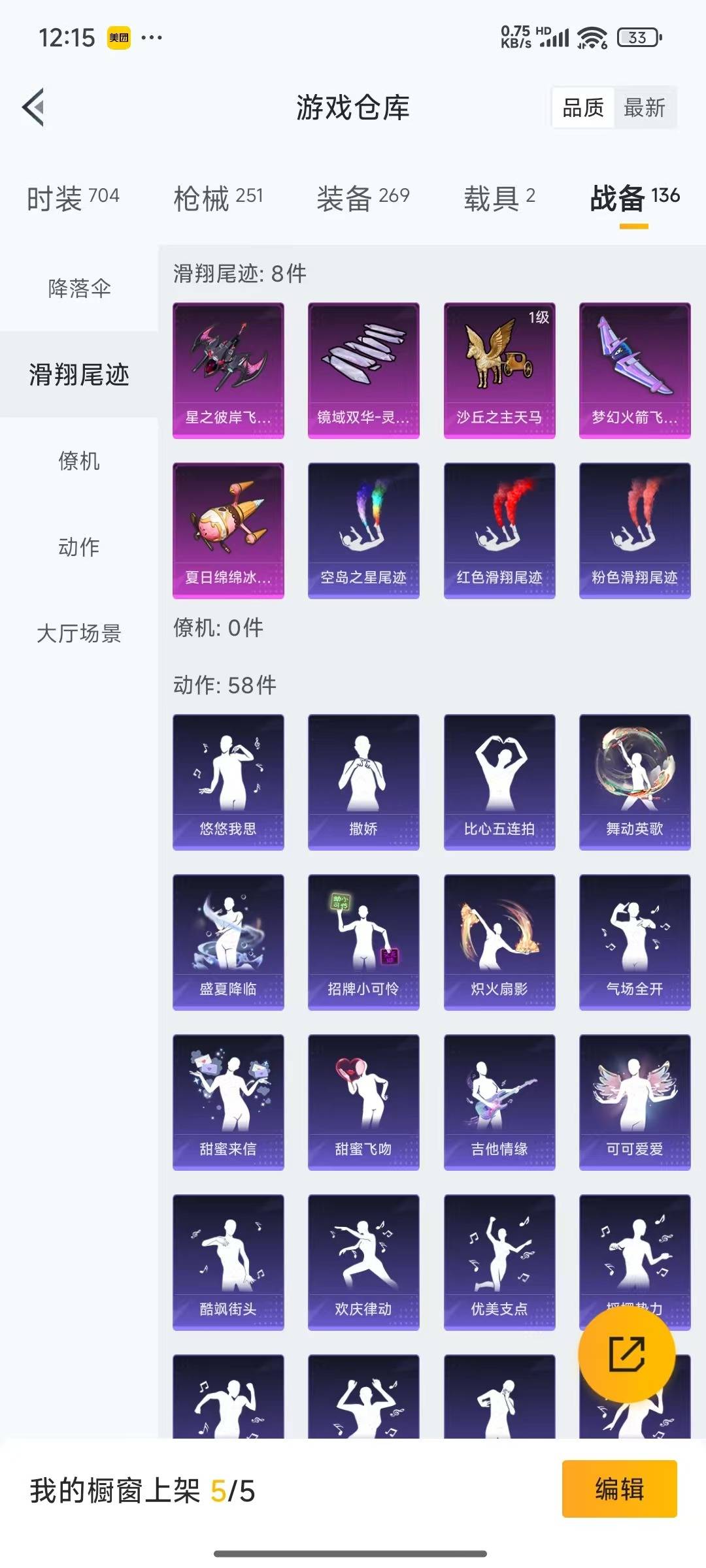 HPQM3275284和平精英账号详情图3 HPQM3275284和平精英账号详情图3