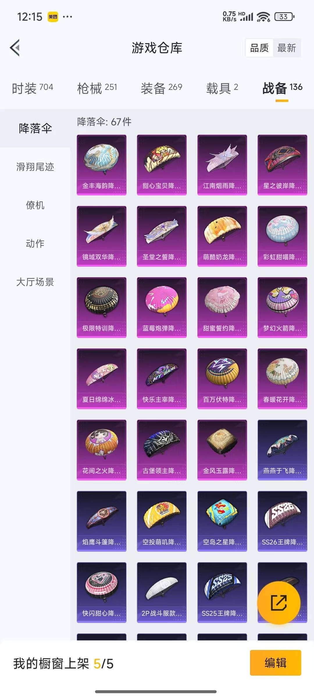 HPQM3275284和平精英账号详情图4 HPQM3275284和平精英账号详情图4