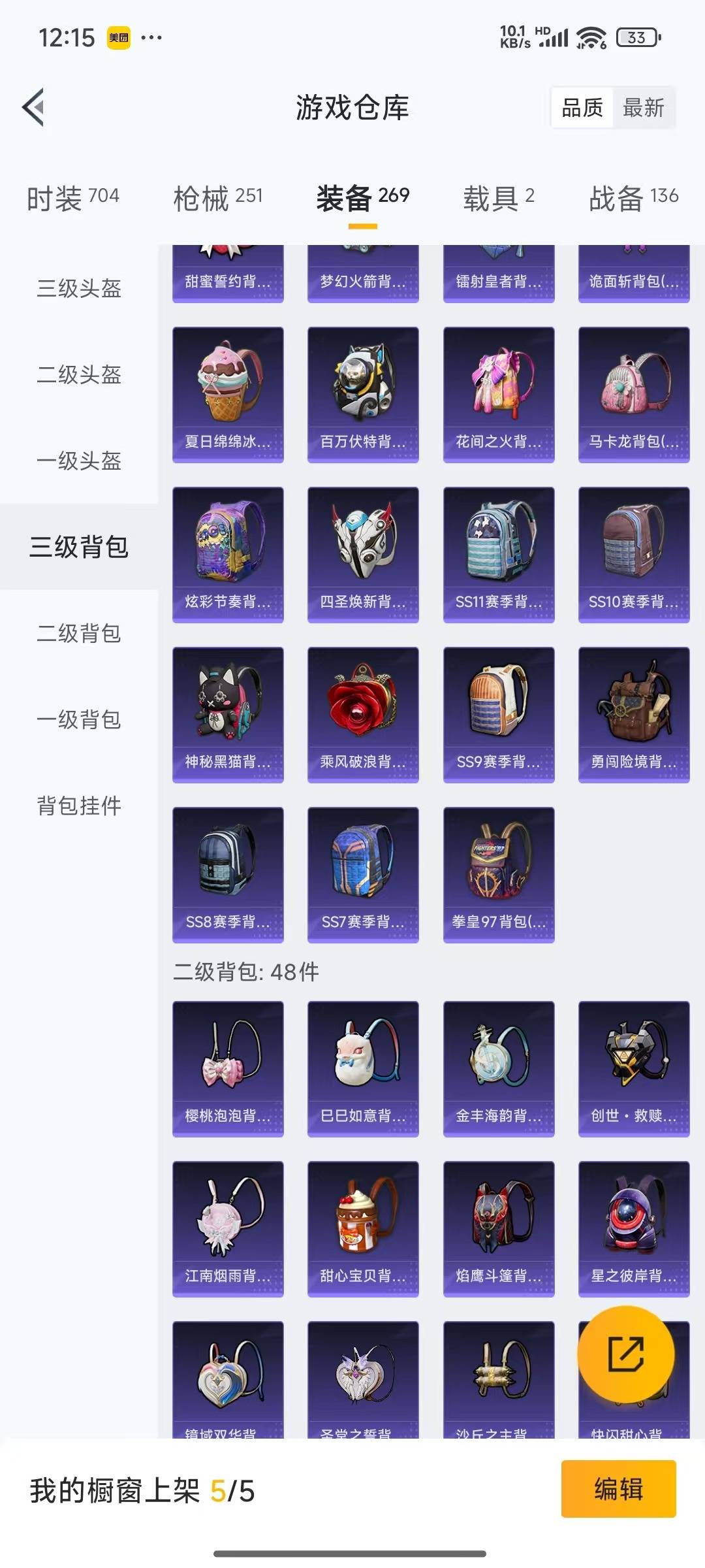 HPQM3275284和平精英账号详情图5 HPQM3275284和平精英账号详情图5