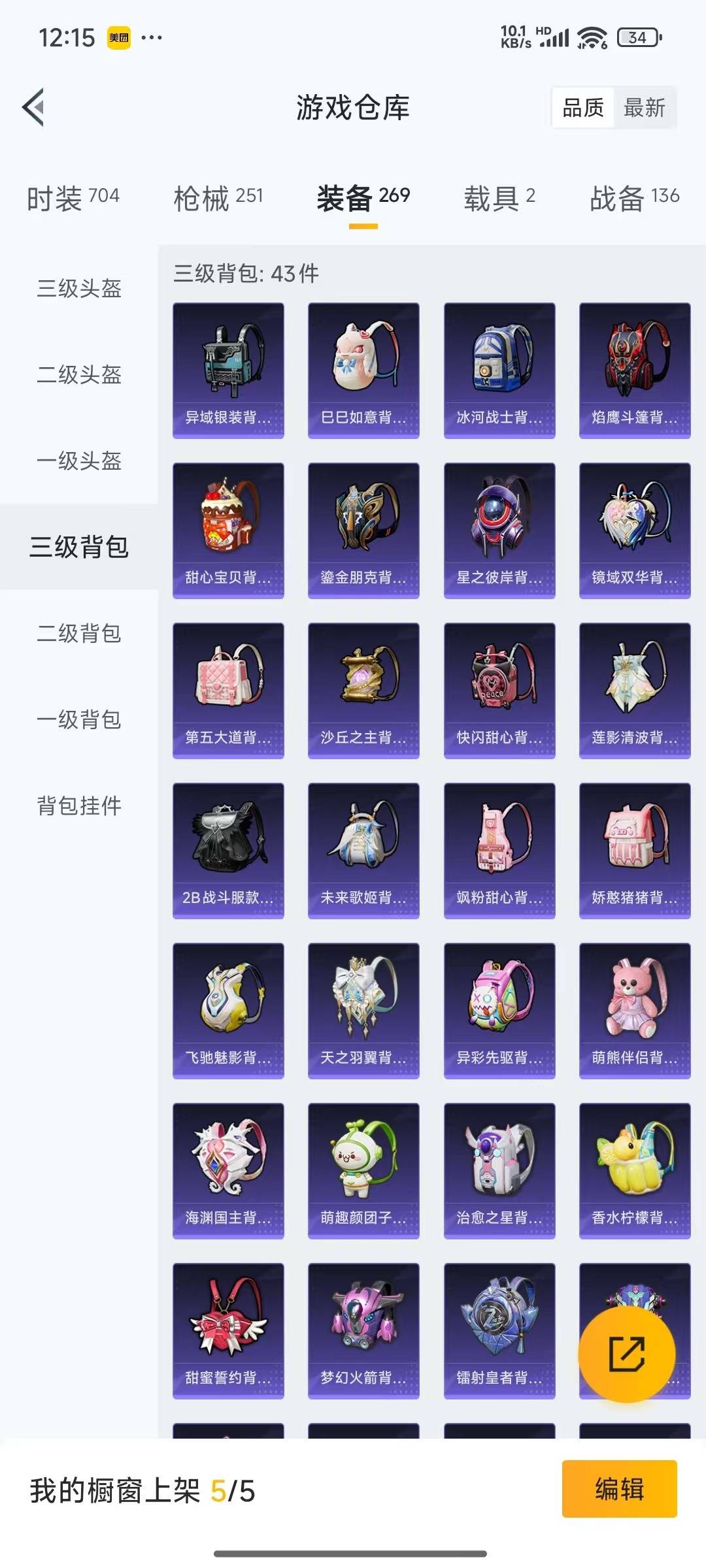 HPQM3275284和平精英账号详情图6 HPQM3275284和平精英账号详情图6