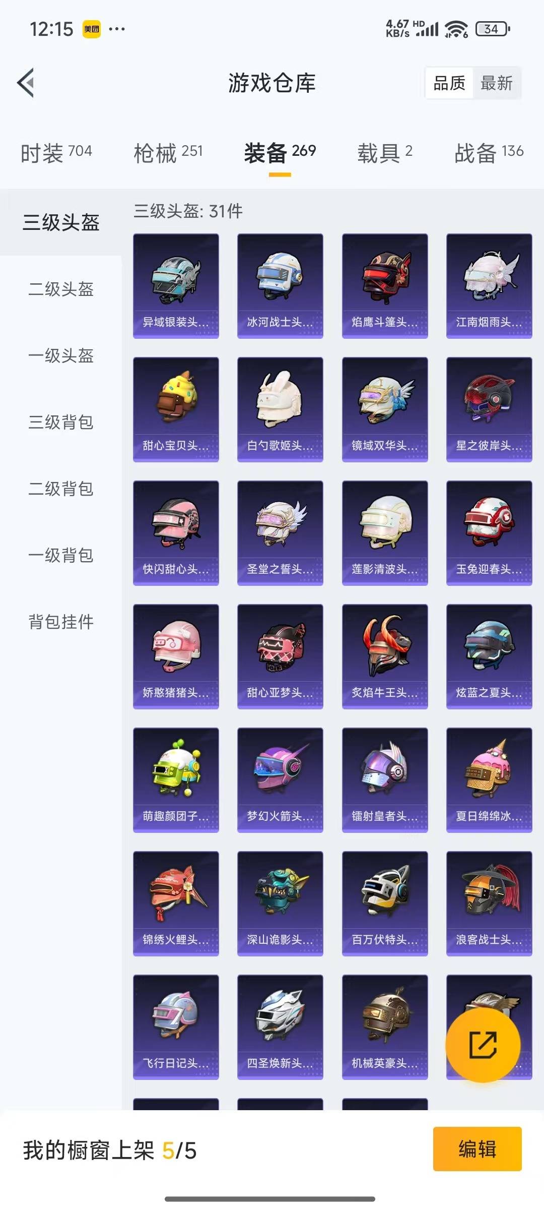 HPQM3275284和平精英账号详情图8 HPQM3275284和平精英账号详情图8
