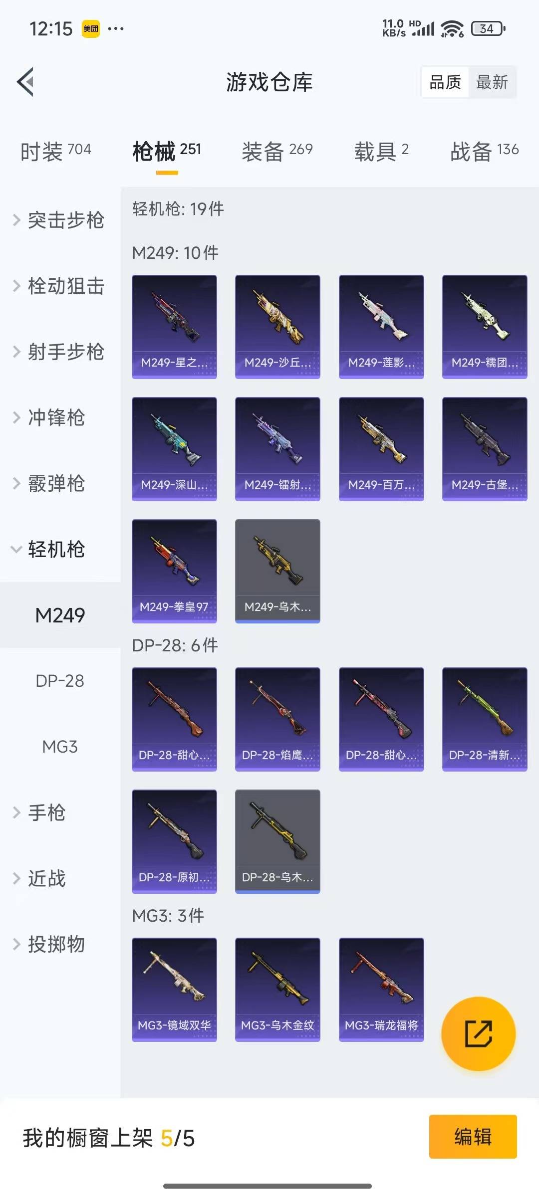 HPQM3275284和平精英账号详情图9 HPQM3275284和平精英账号详情图9