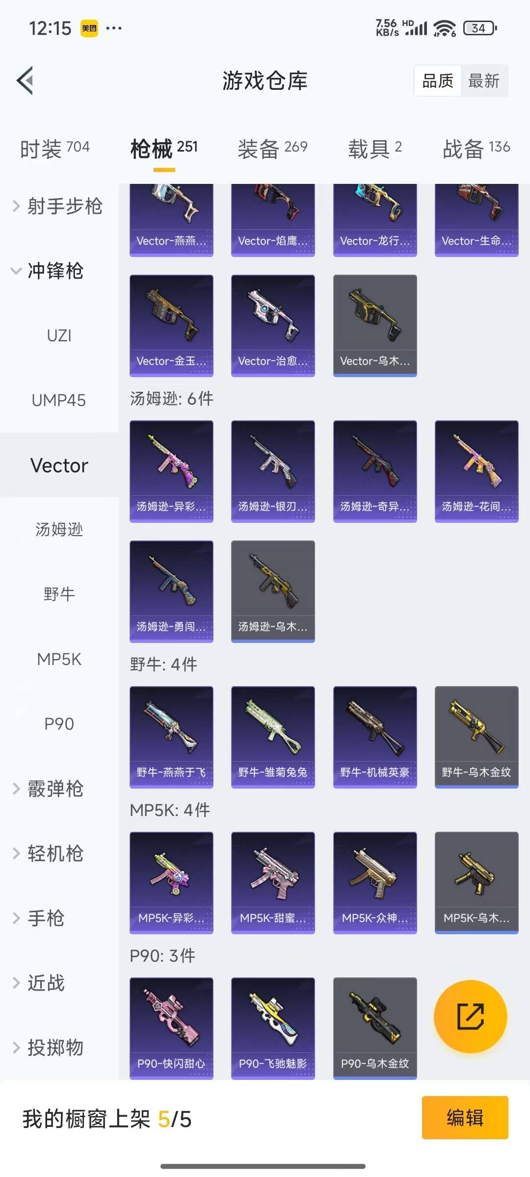HPQM3275284和平精英账号详情图11 HPQM3275284和平精英账号详情图11